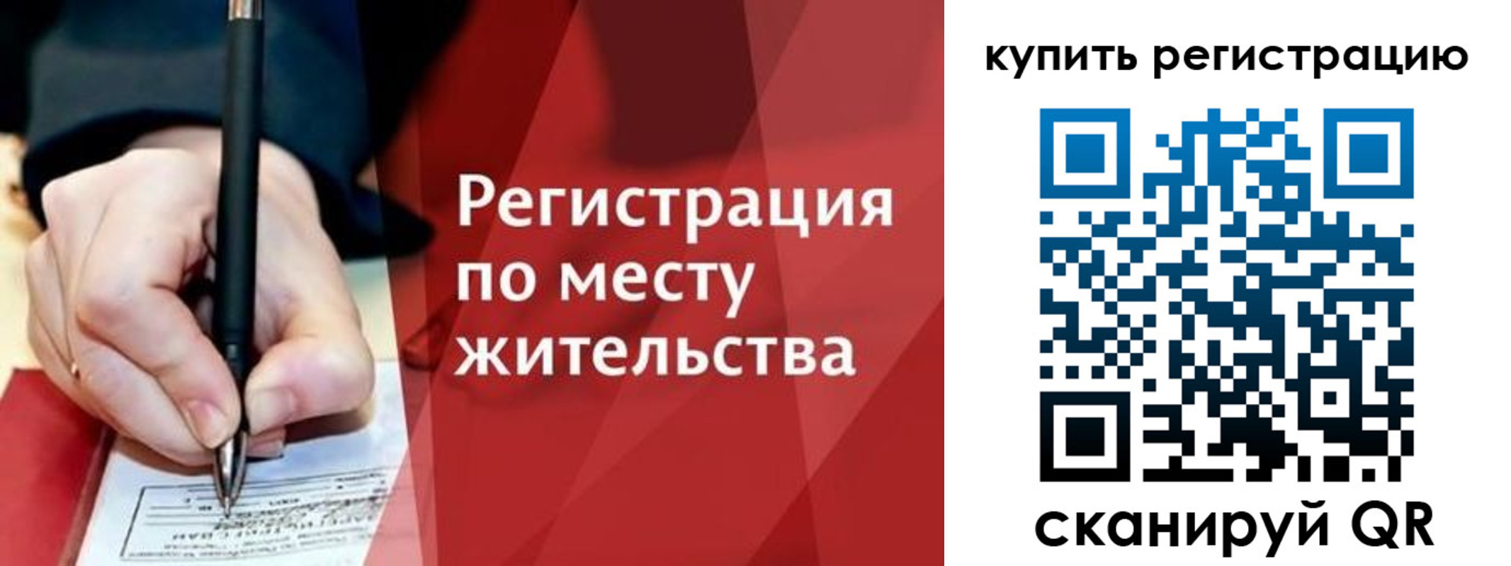 временная регистрация для всех в Боре