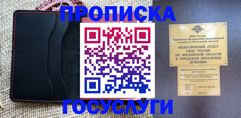 прописка для военкомата в Боре