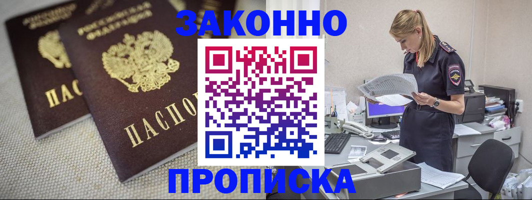 прописка для школы в Боре
