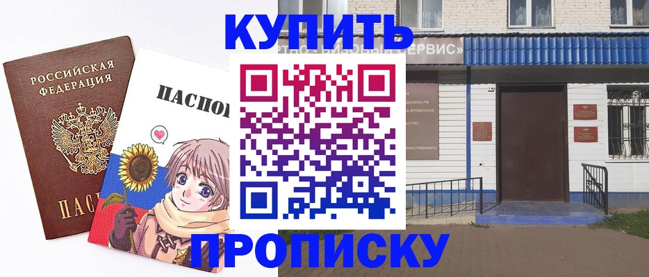 прописка в квартире в Боре