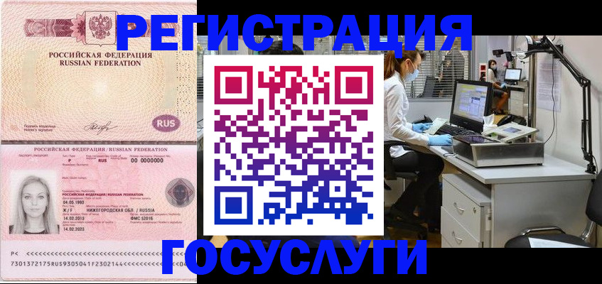 прописка штамп в Боре