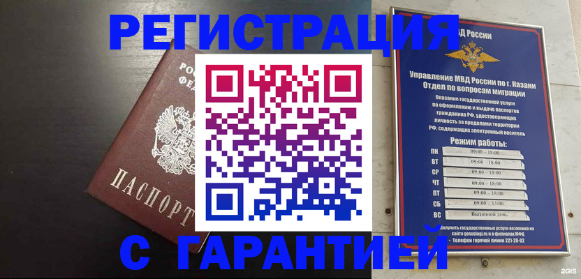 временная регистрация надежно в Боре
