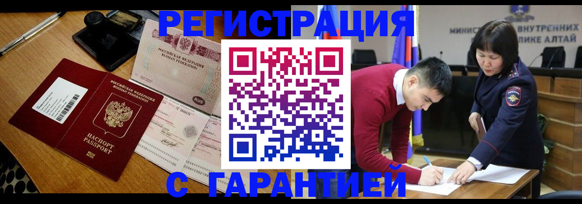 временная регистрация 2025 в Боре