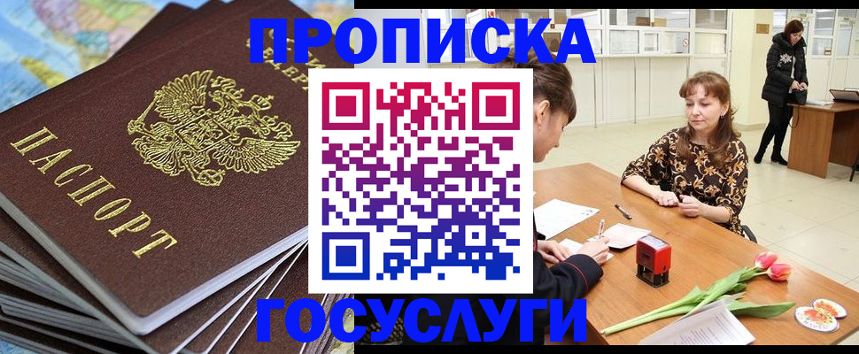 прописка гарантия в Боре